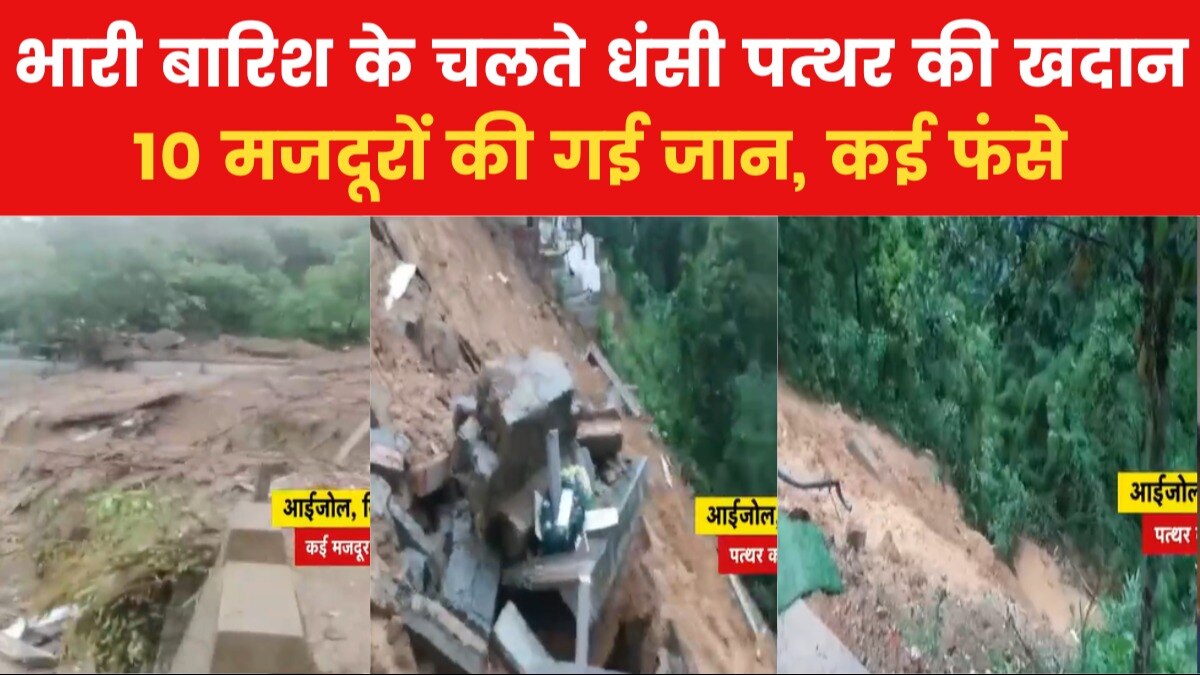 Mizoram stone quarry collapse