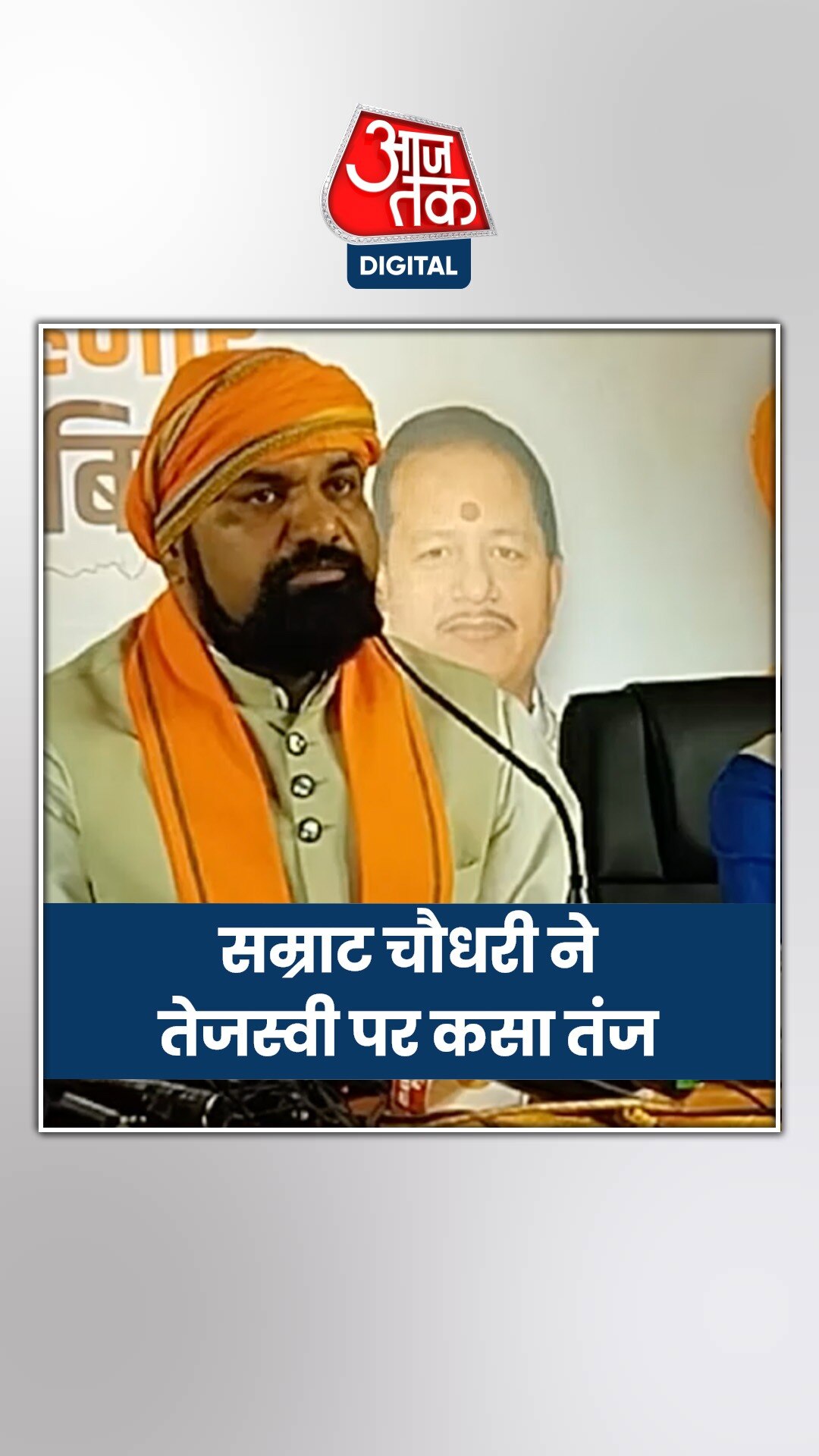 नवरात्र में मछली खाई, इसलिए पेट में फंस गया कांटा: सम्राट चौधरी 