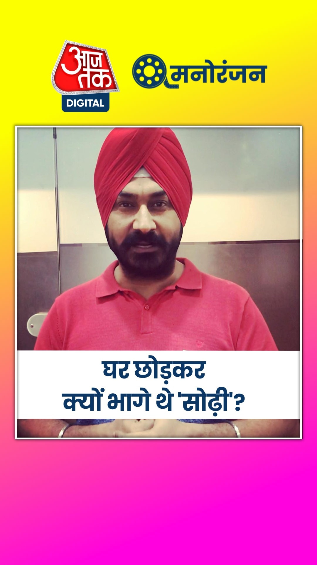 सुर्खियों में क्यों 'तारक मेहता' शो के 'सोढ़ी'?