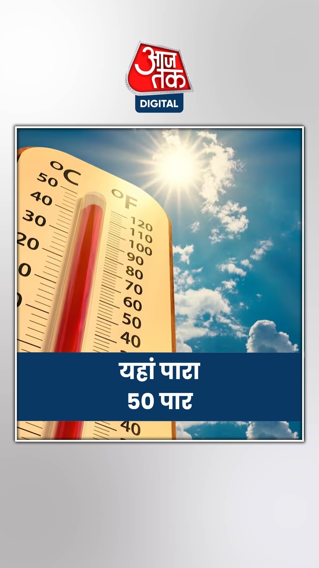 इस जिले में टूटा 25 साल पुराना रिकॉर्ड