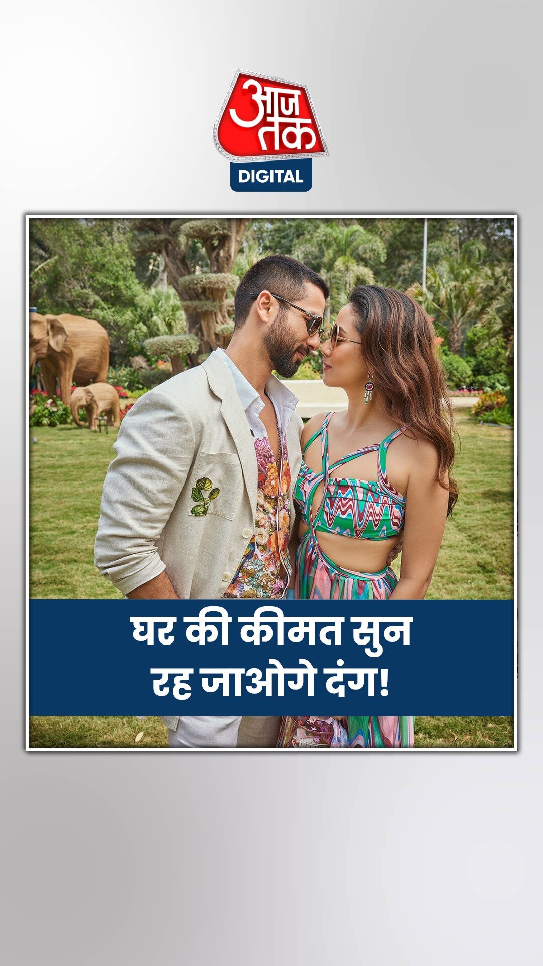 शाहिद कपूर ने खरीदा मुंबई में नया आलिशान घर