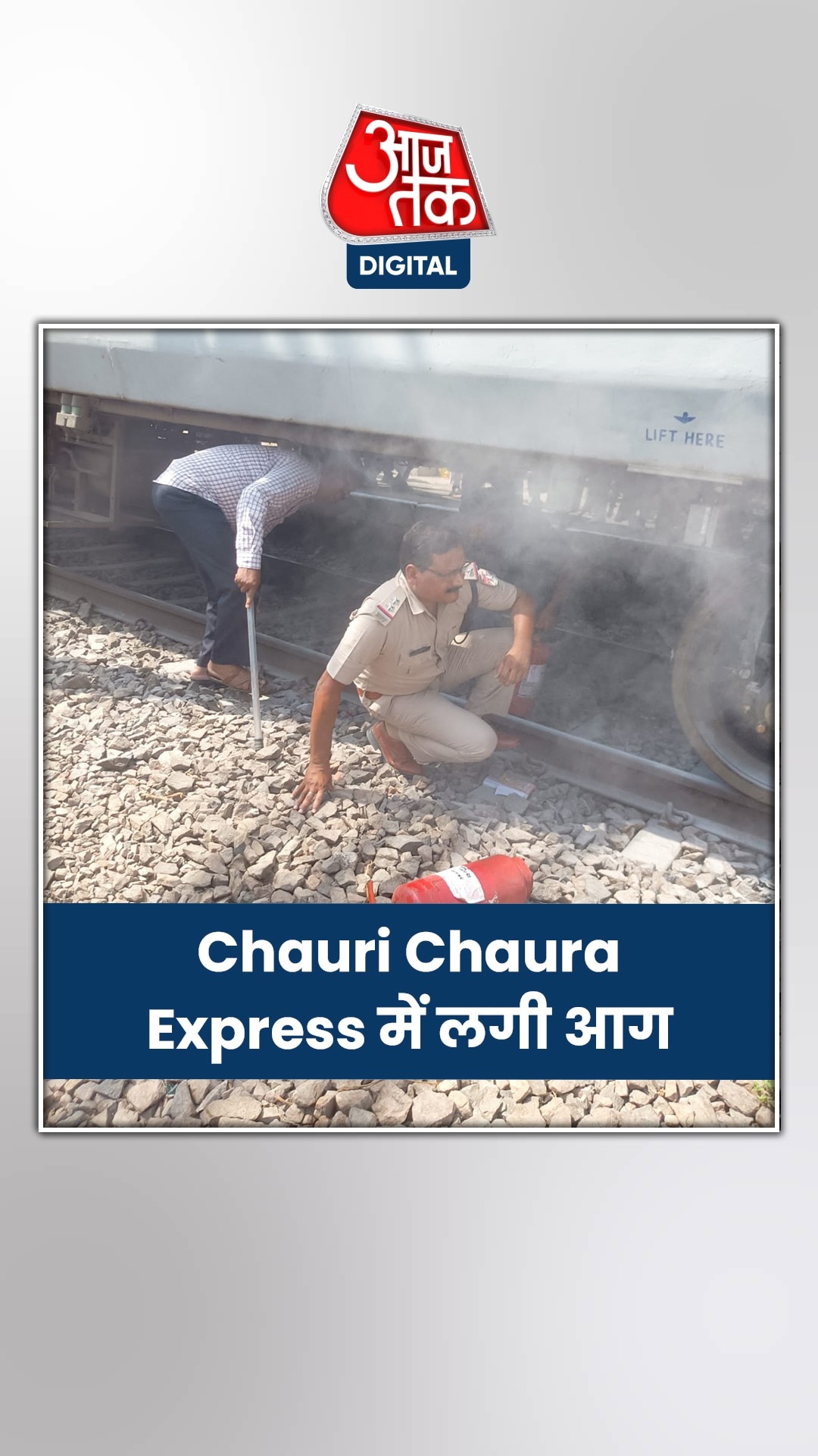 ट्रेन में लगी आग, यात्रियों में हड़कंप