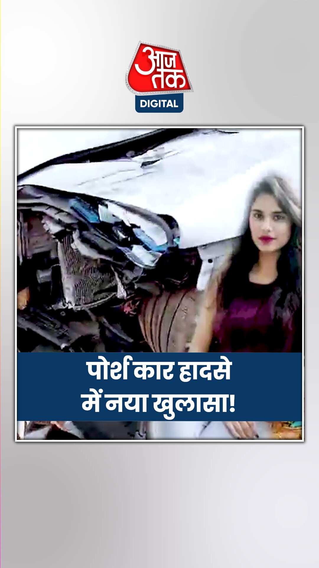 पुणे कार दुर्घटना: मां से बदला गया था आरोपी नाबालिग का ब्लड सैंपल