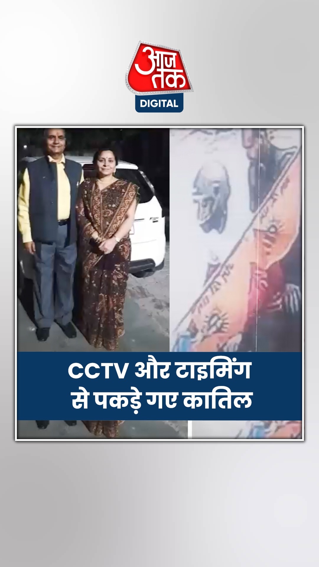 ऐसे सुलझी पूर्व IAS की पत्नी के मर्डर की गुत्थी