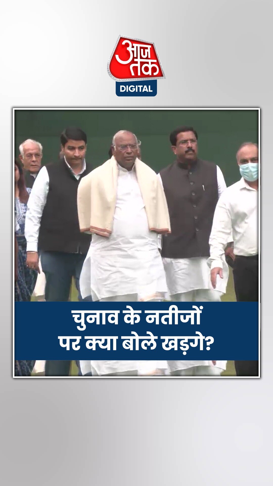 लोकसभा चुनाव के नतीजों को लेकर क्या बोले मल्लिकार्जुन खड़गे?