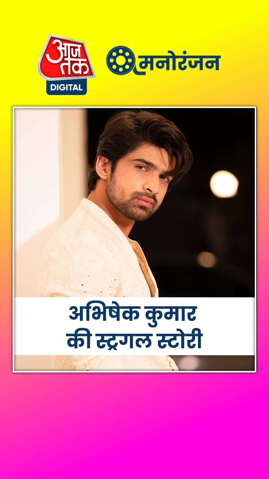 जब एक्टर के साथ हुआ ऐसा किस्सा कि...