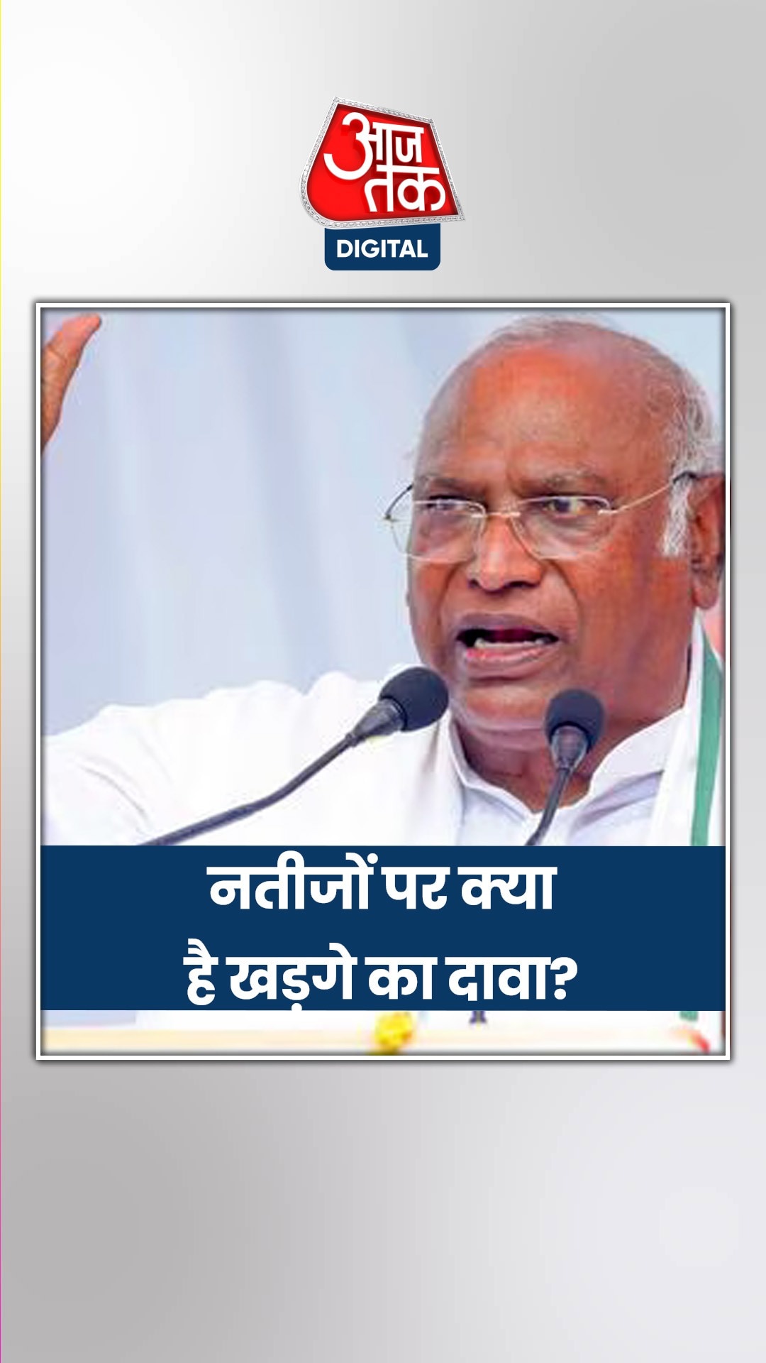 इंडिया ब्लॉक की बैठक पर क्या बोले मल्लिकार्जुन खड़गे?