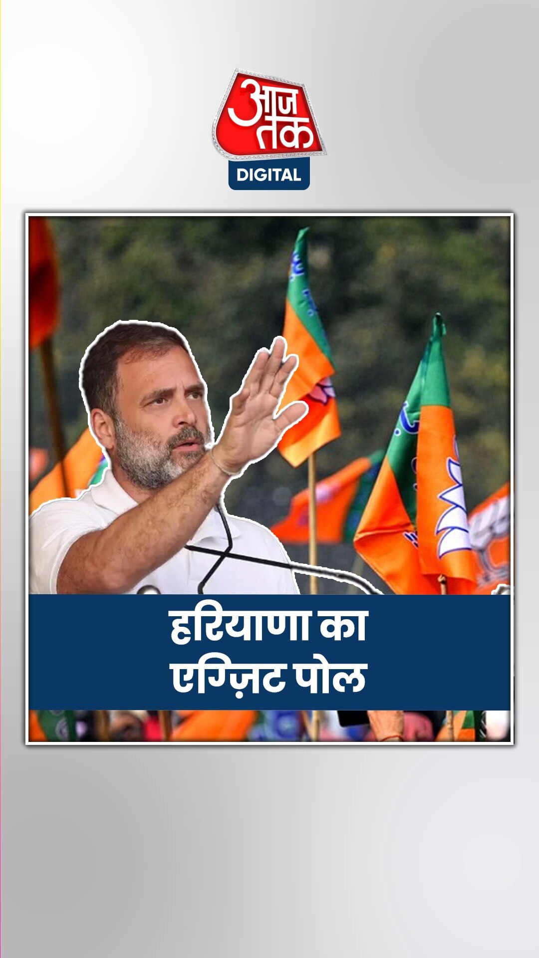 Exit Poll: हरियाणा में NDA को हो सकता है ये नुकसान!