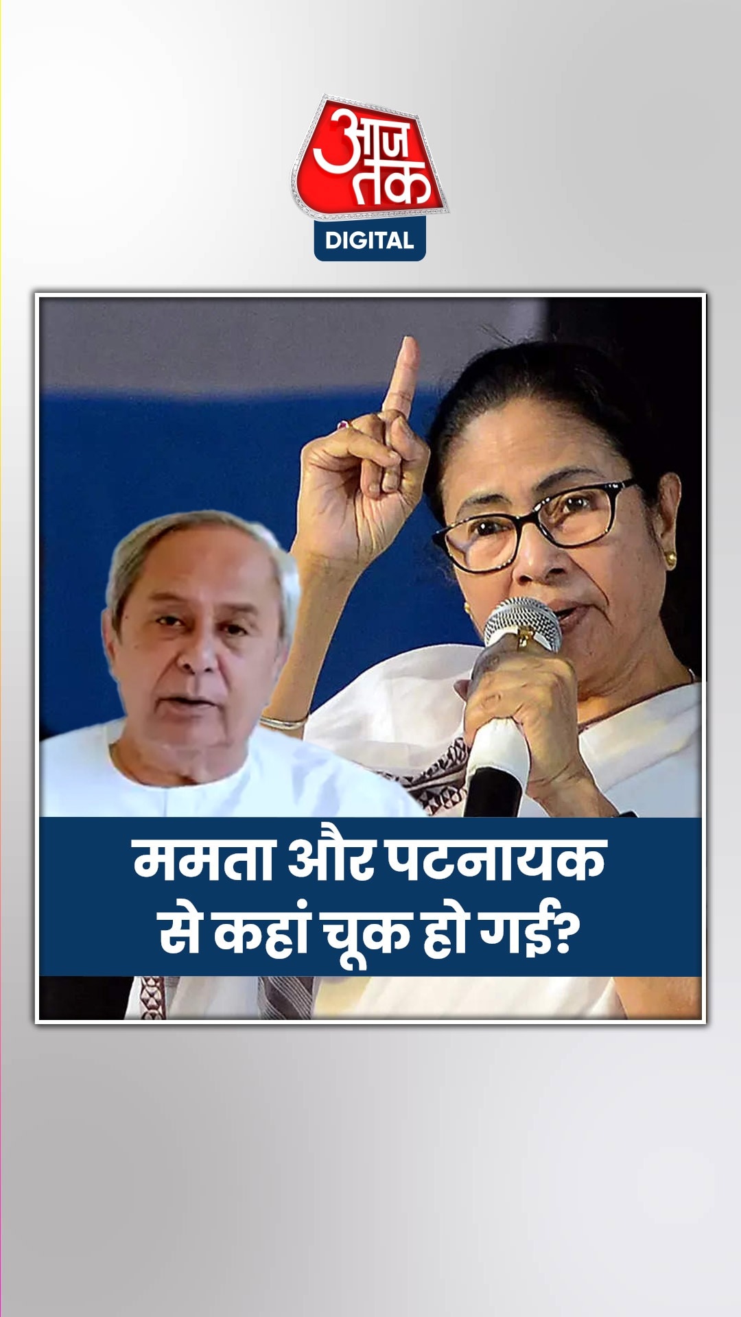 बंगाल और ओडिशा को लेकर क्या है एग्जिट पोल्स का अनुमान?