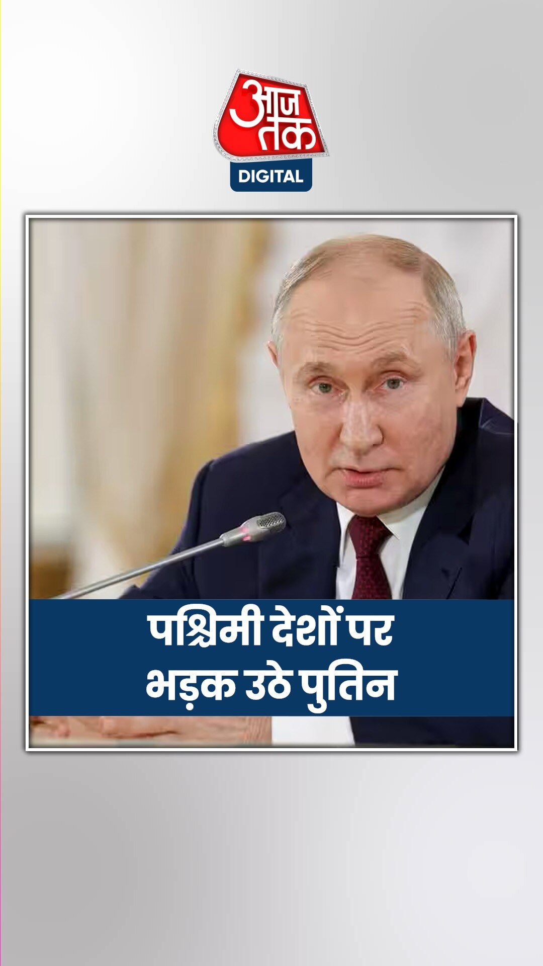 रूस के खिलाफ जर्मन मिसाइलों के इस्तेमाल पर भड़के पुतिन