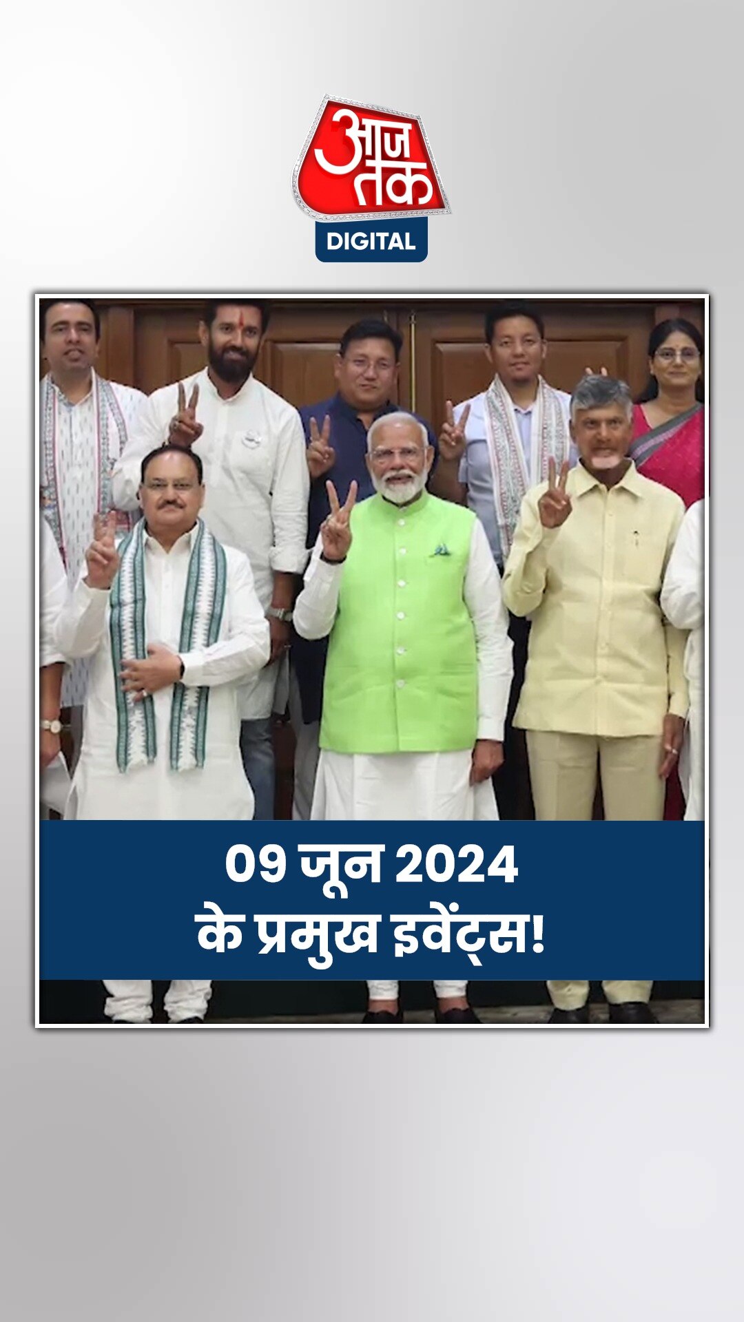 नरेंद्र मोदी लेंगे PM पद की शपथ, जानिए अन्य प्रमुख इवेंट्स!