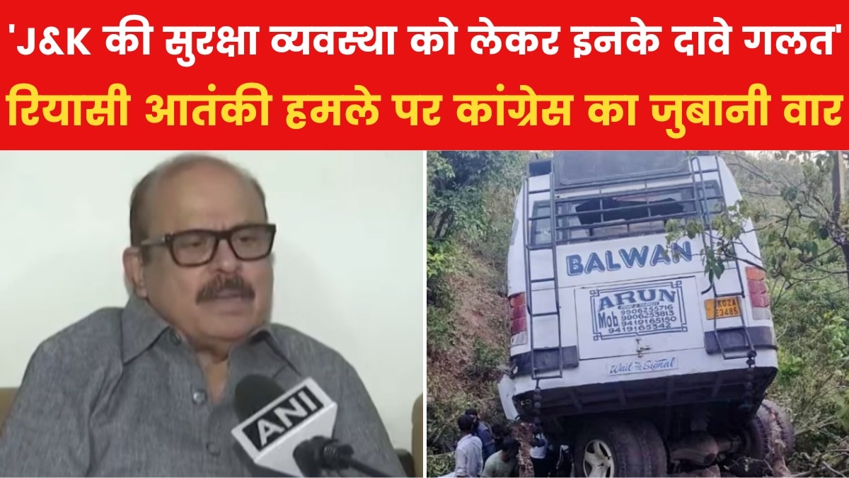 तीर्थयात्रियों से भरी बस पर आतंकियों का कायराना हमला, कांग्रेस ने BJP को क्यों घेरा? - News AajTak