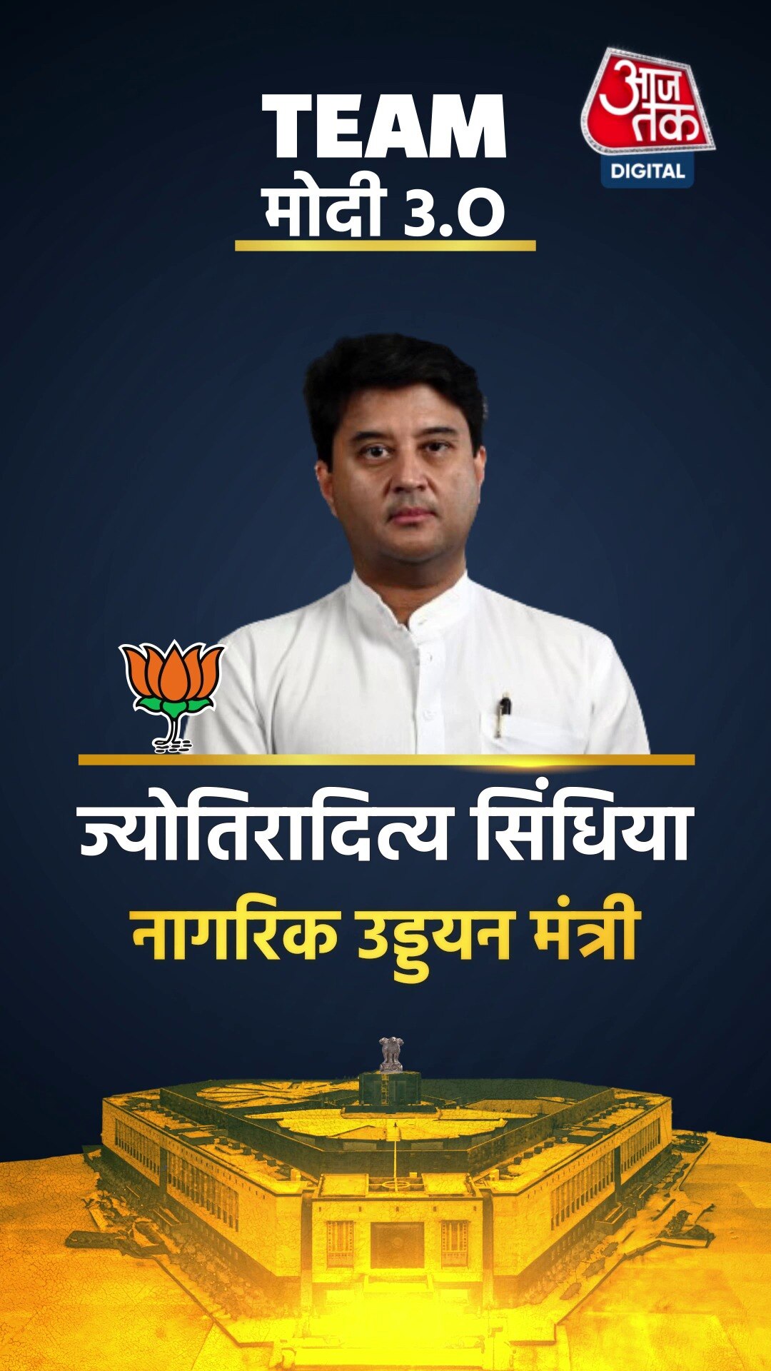 ज्योतिरादित्य सिंधिया को मिले 2 मंत्रालय