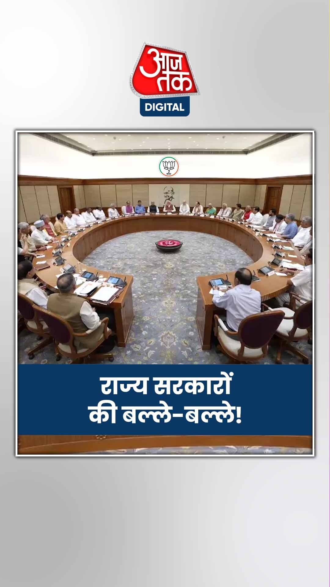 कैबिनेट गठन के बाद UP-बिहार को मिला इतना पैसा!