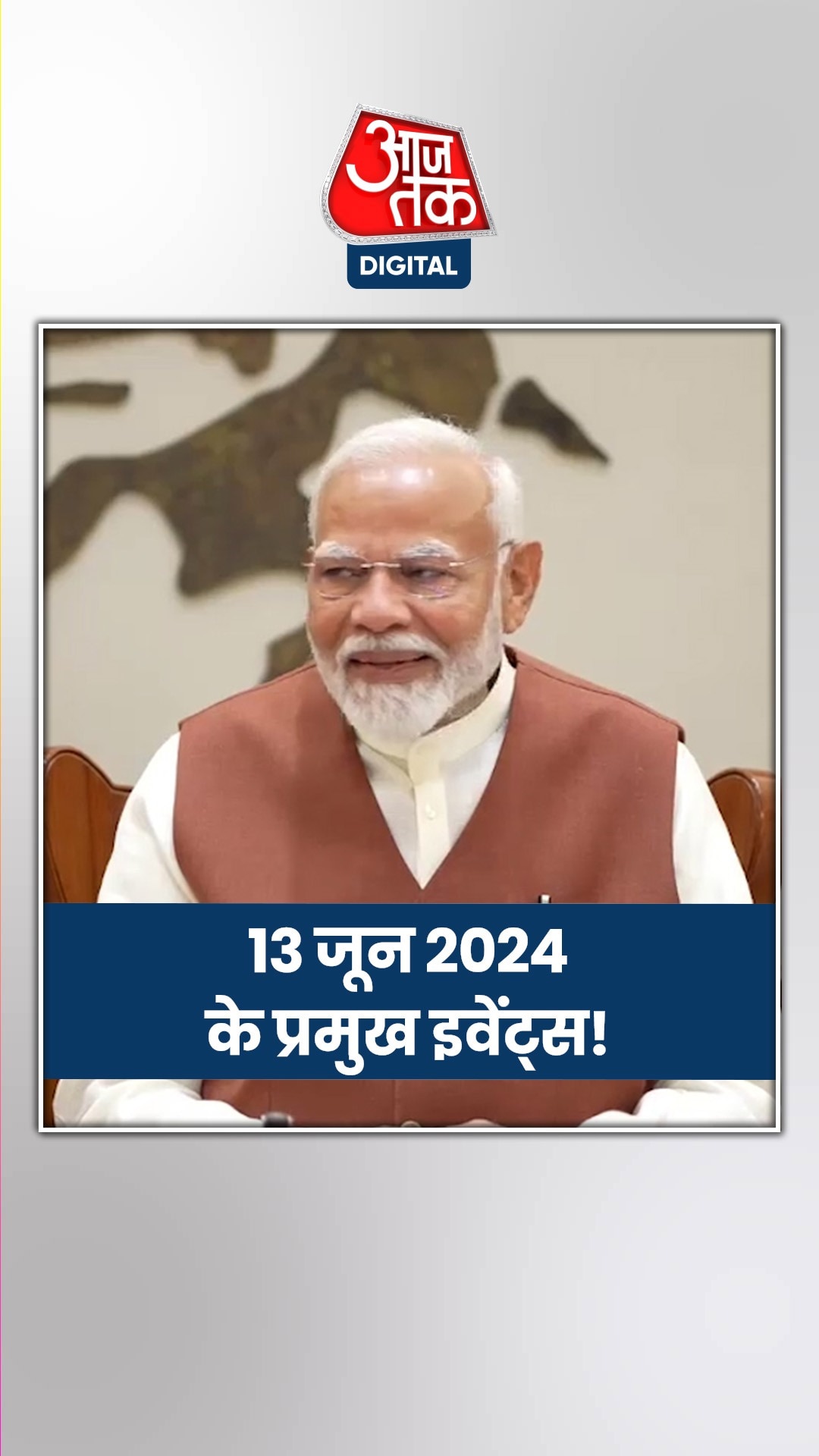 पीएम मोदी आज इटली दौरे पर होंगे रवाना, जानें 13 जून 2024 के अन्य बड़े इवेंट्स
