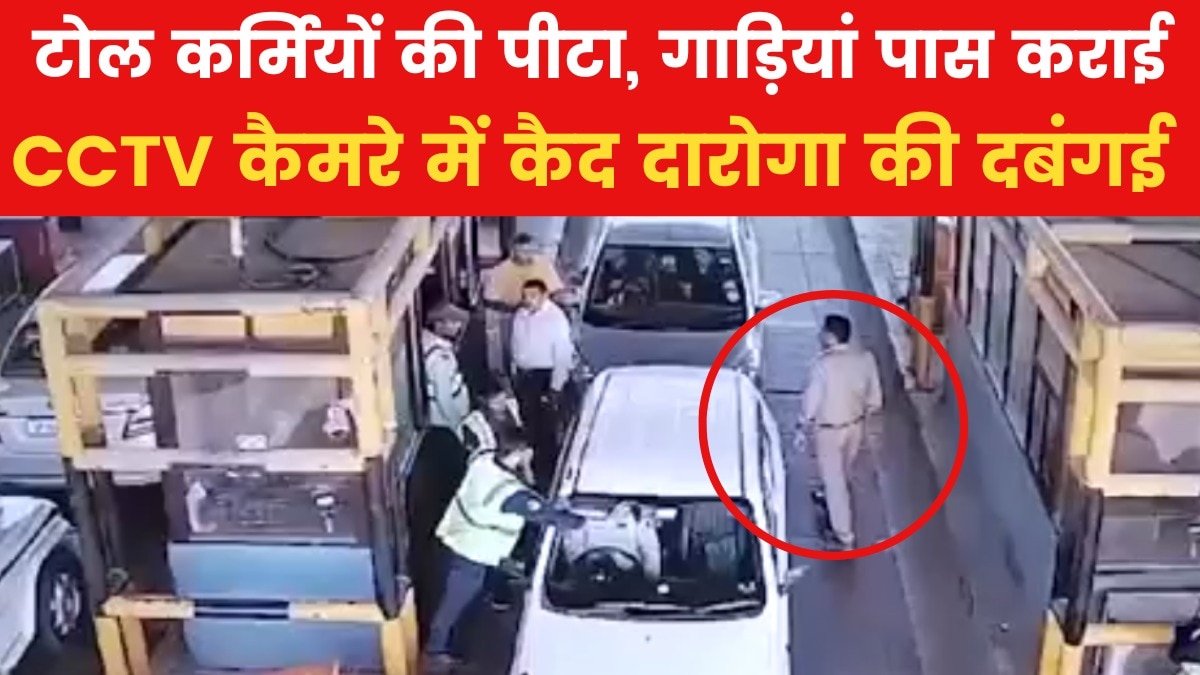 police man ruckus at Toll Plaza