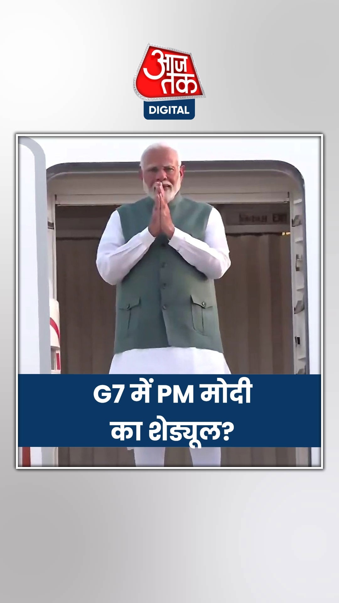 G7 के लिए इटली में PM मोदी, किस-किस से करेंगे मुलाकात?