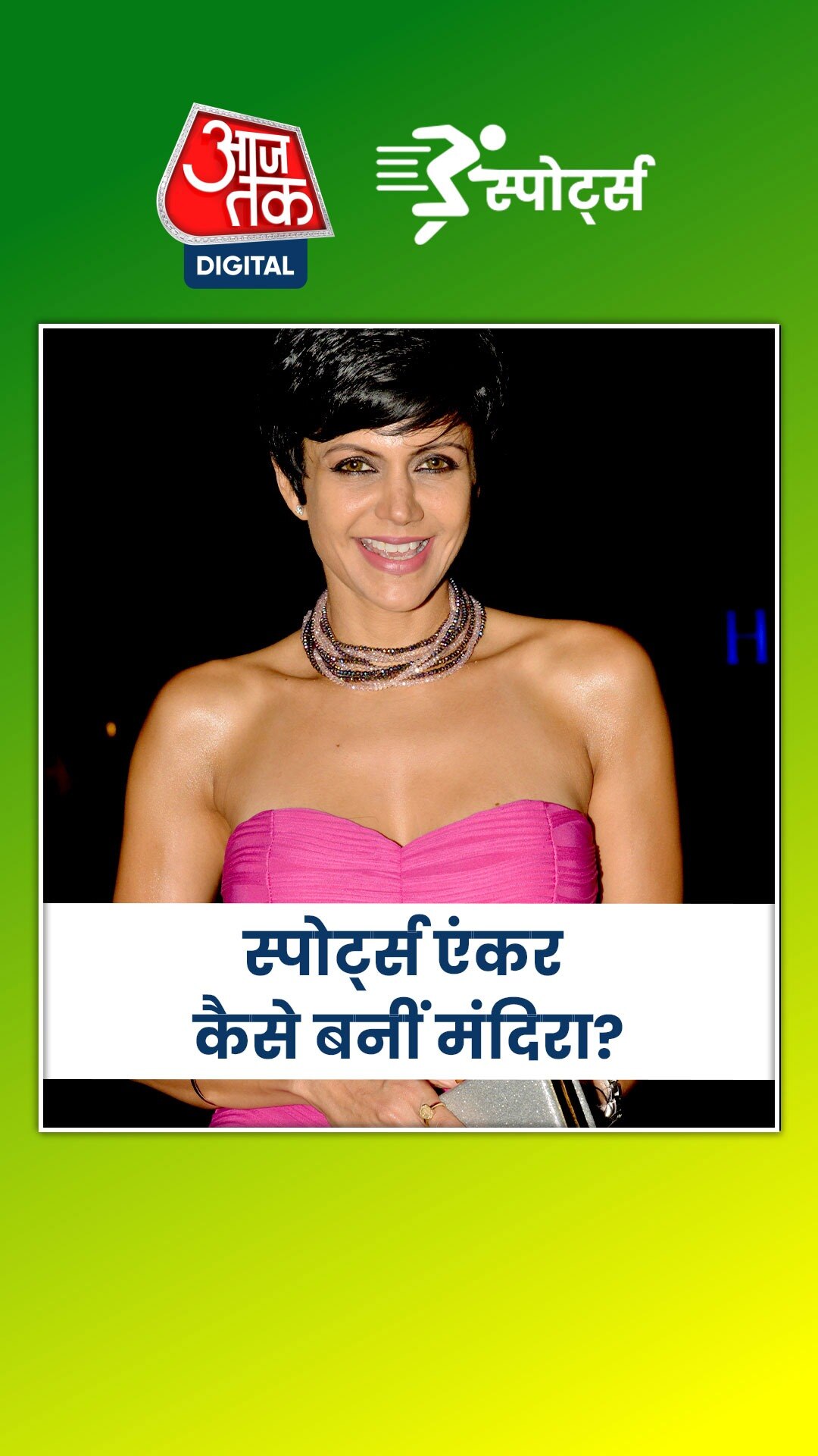 मंदिरा बेदी के स्पोर्ट्स एंकर बनने की कहानी