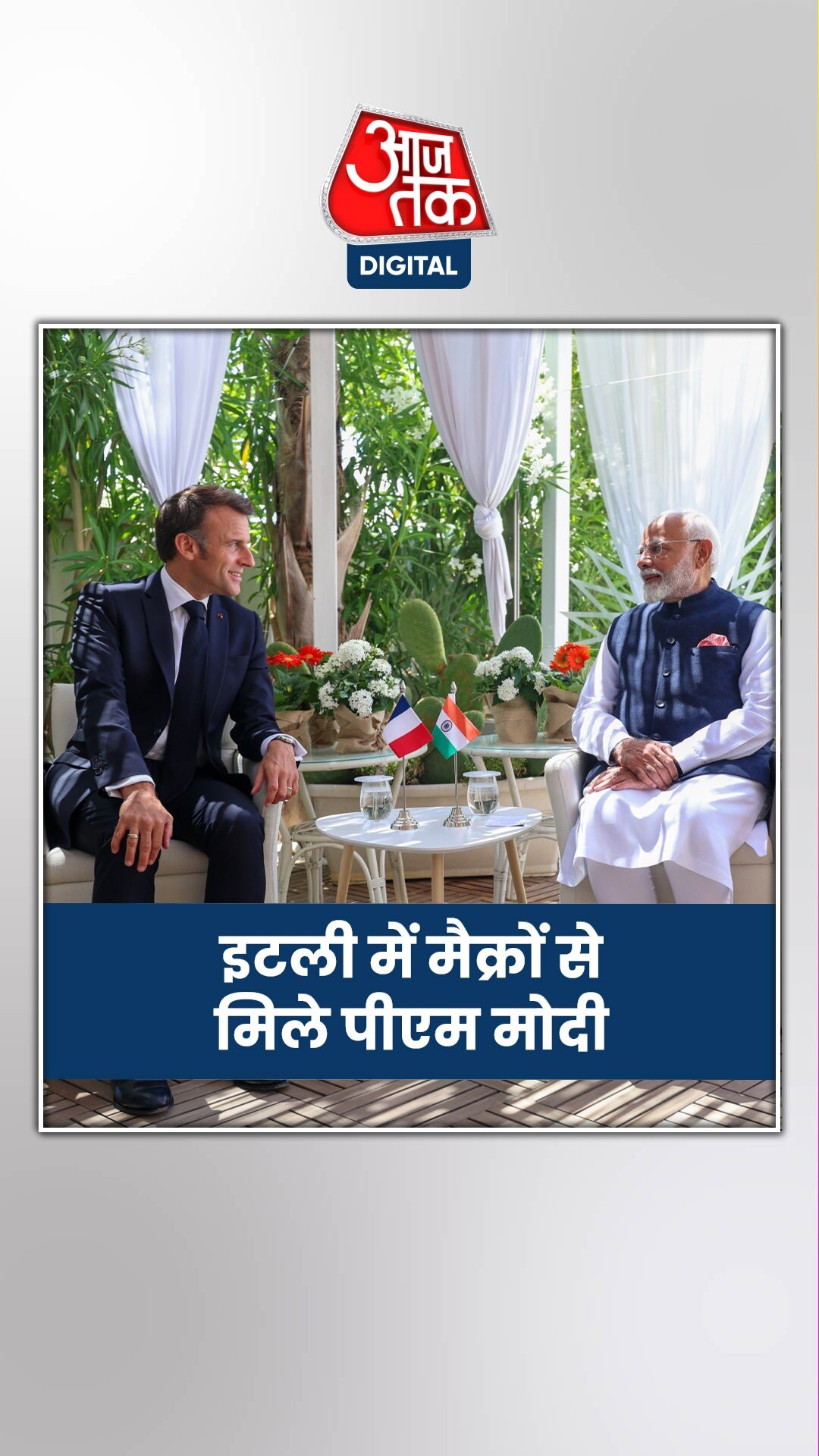 फ्रांस के राष्ट्रपति संग क्या-क्या हुई बात?