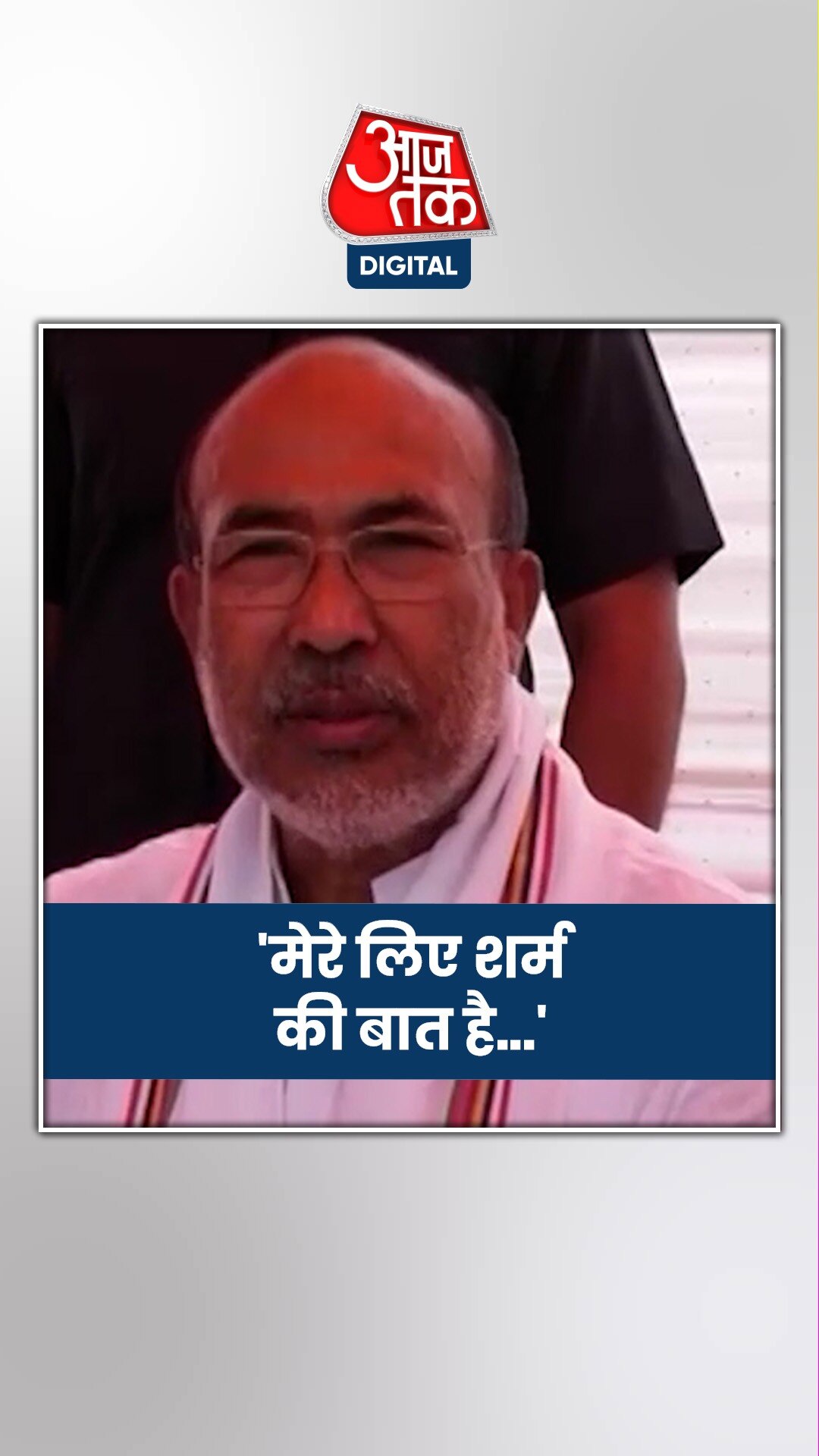 मणिपुर हिंसा पर क्या  बोले CM बीरेन सिंह?