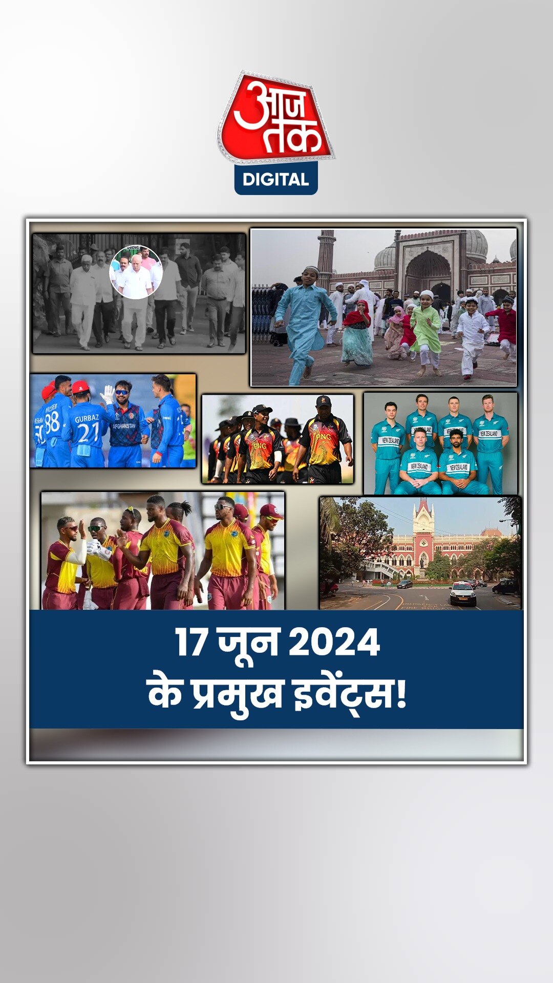 यौन उत्पीड़न केस में येदियुरप्पा की पेशी, जानिए अन्य प्रमुख इवेंट्स