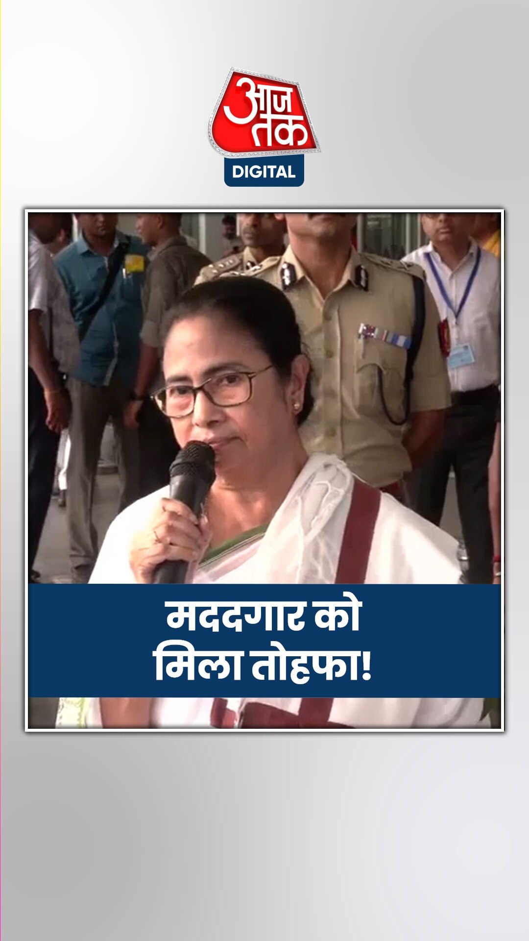 बंगाल रेल हादसे के 'सुपरहीरो' को सरकारी नौकरी देगी ममता सरकार  