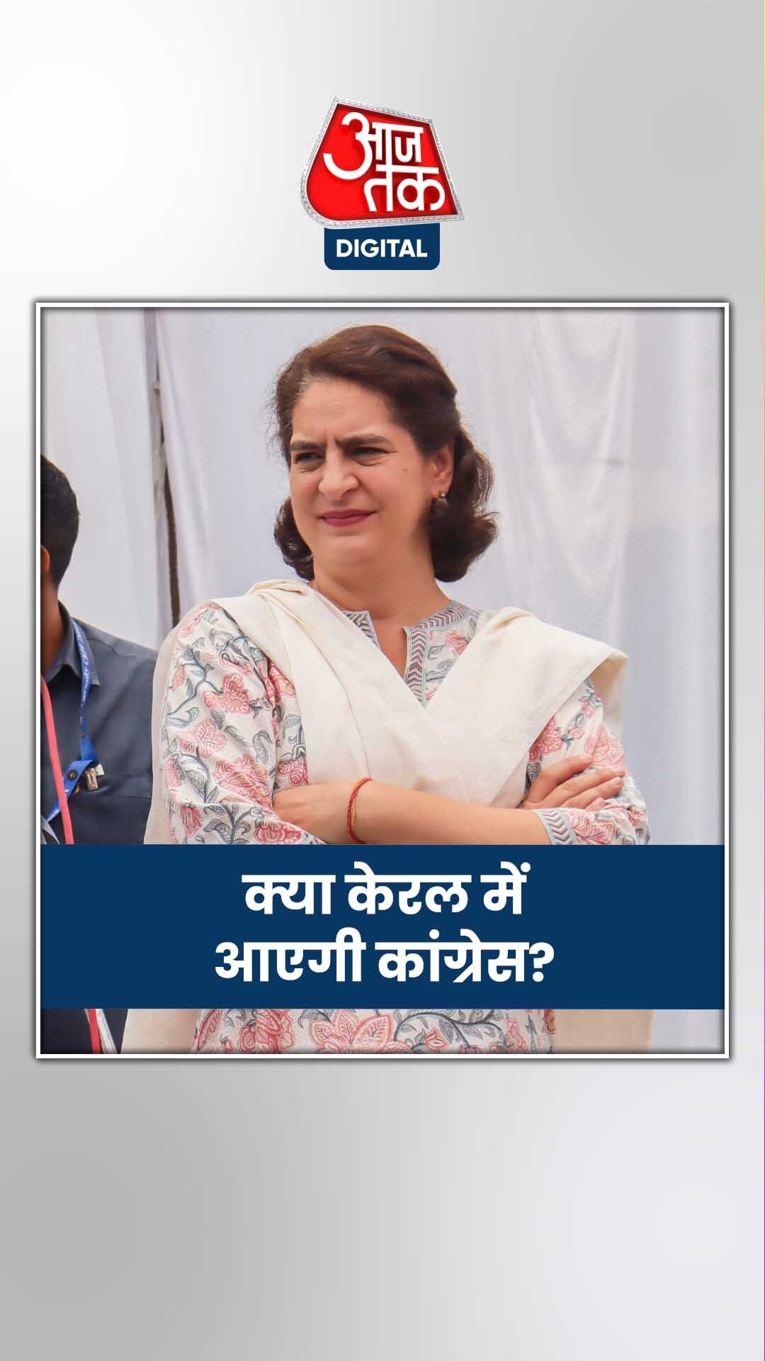 आखिर प्रियंका गांधी ने वायनाड को क्यों चुना?