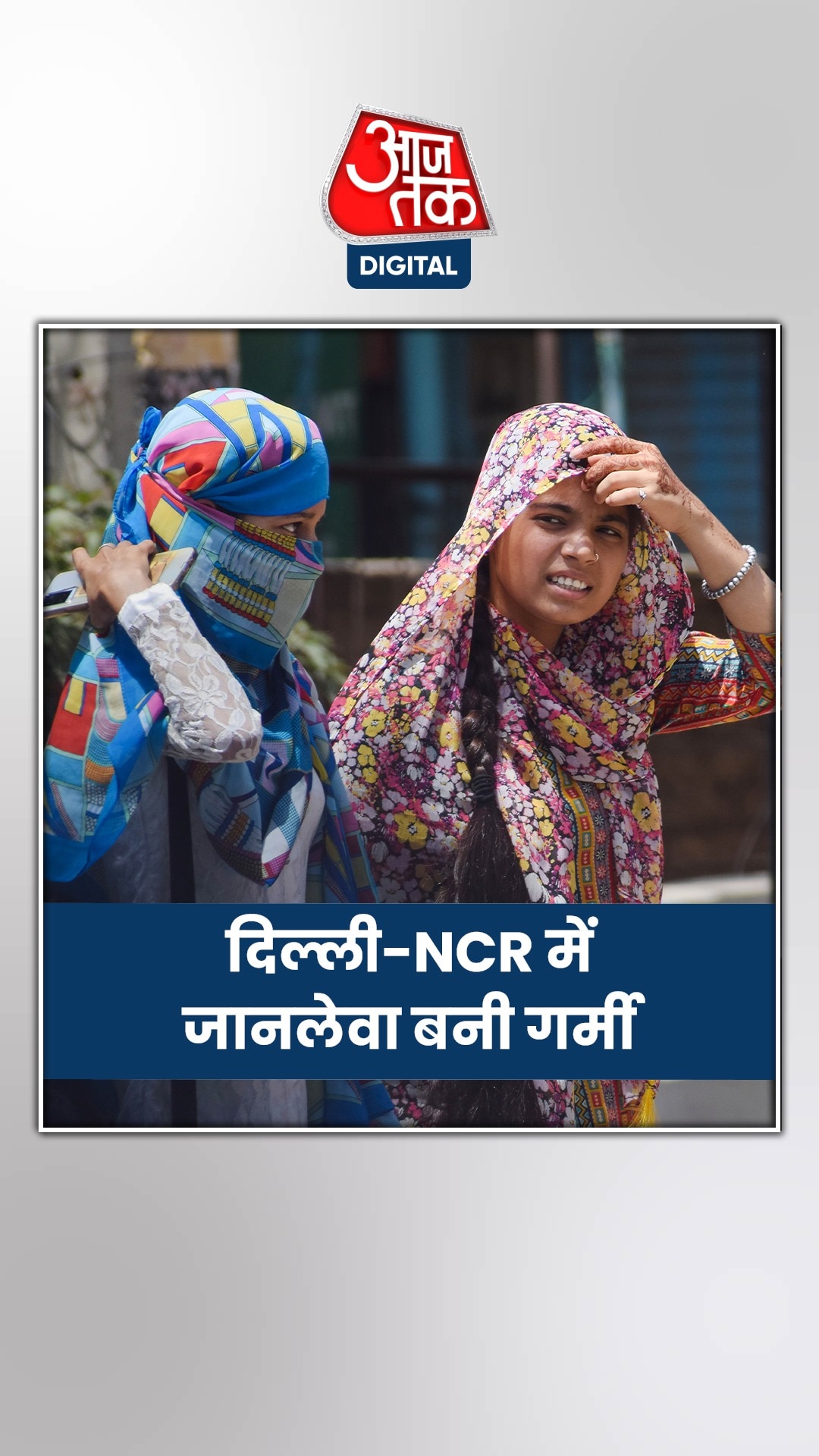 गर्मी की चपेट में पूरा उत्तर भारत, यहां मिले 19 लोगों के शव