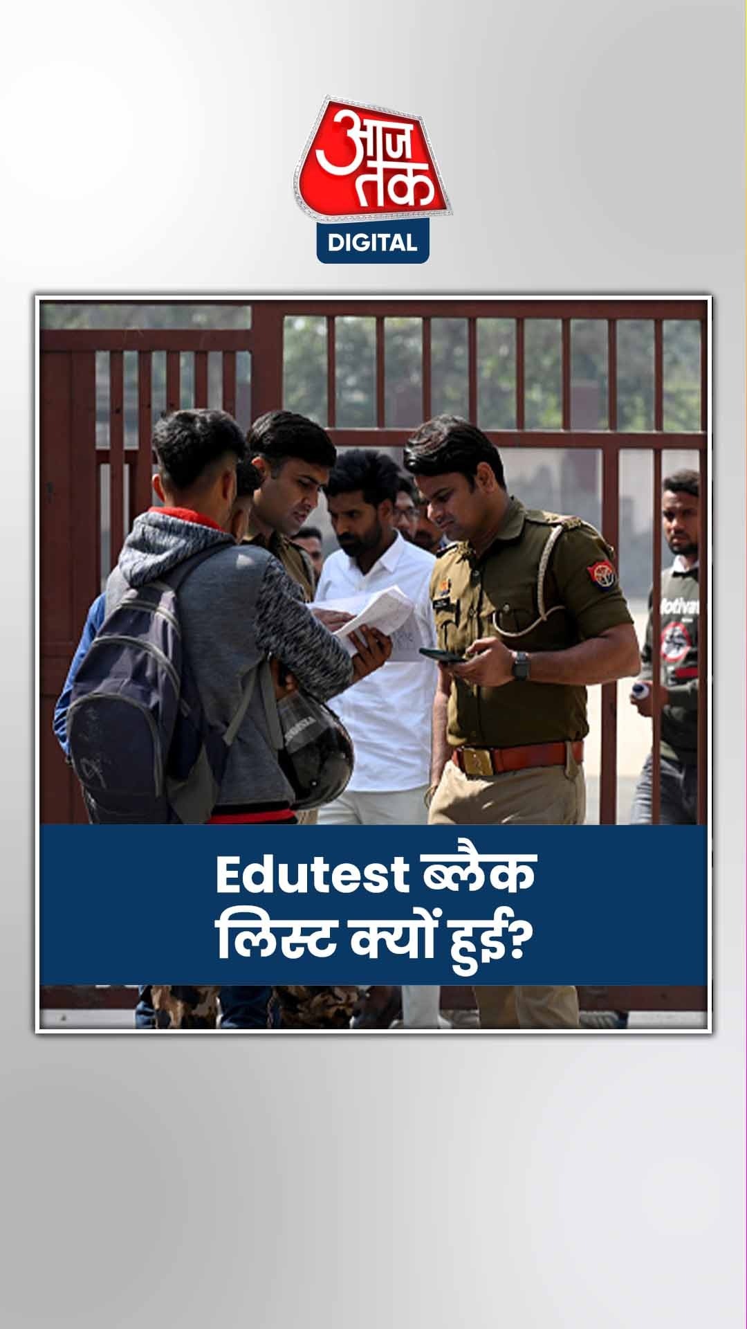 UP सिपाही भर्ती परीक्षा कराने वाली कंपनी Edutest हुई ब्लैक लिस्ट 