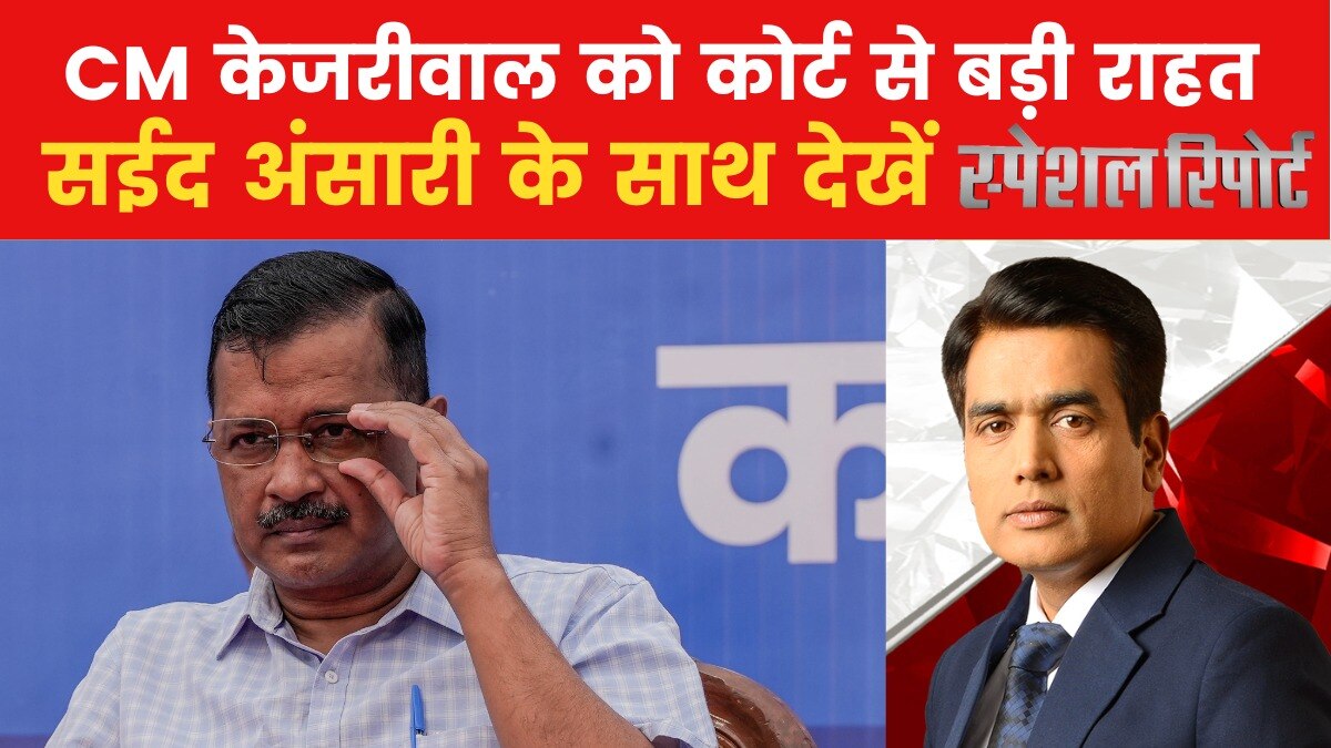 Kejriwal Bail Special Report