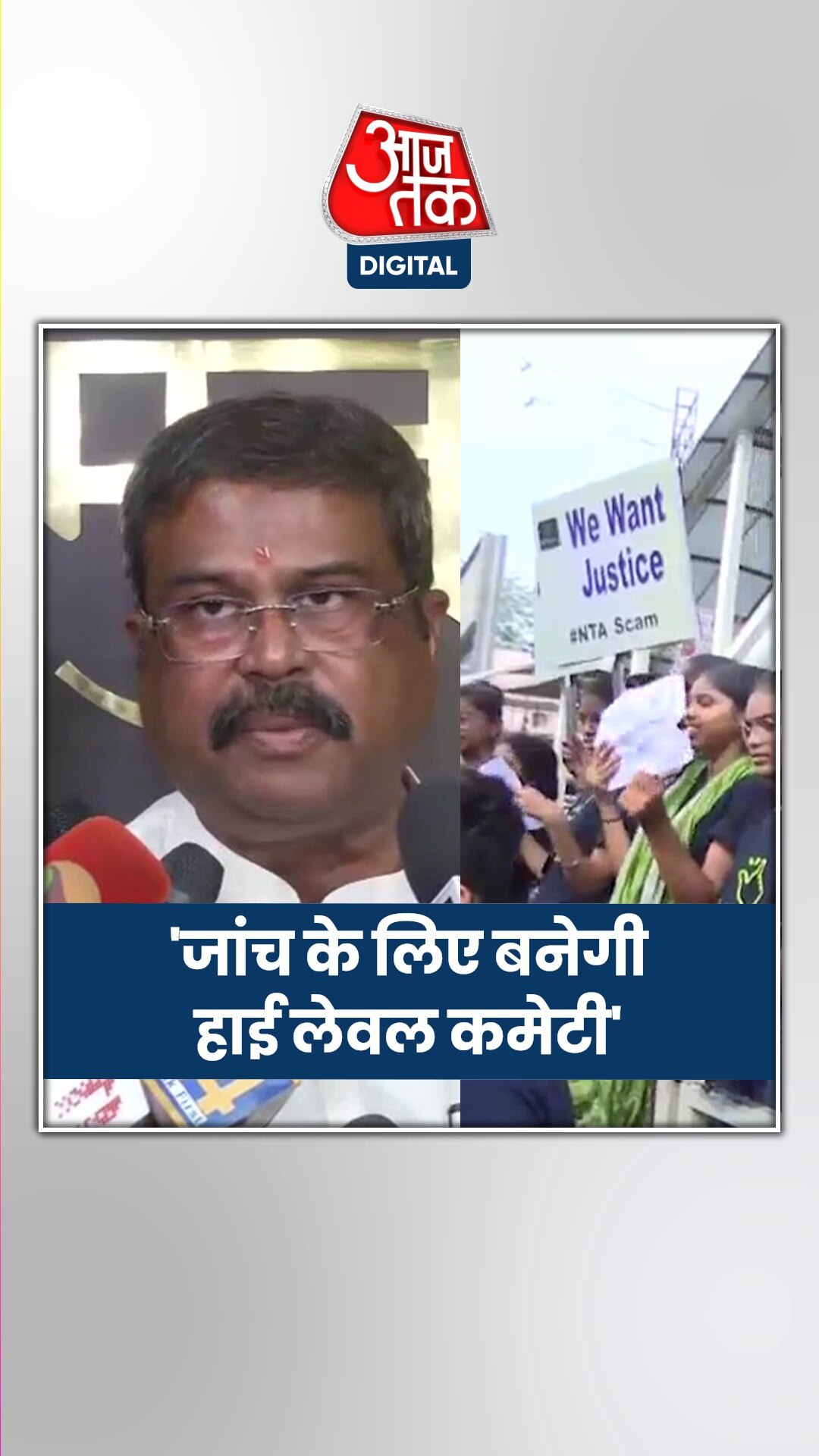 NEET पेपर लीक पर क्या बोले केंद्रीय शिक्षा मंत्री धर्मेंद्र प्रधान?