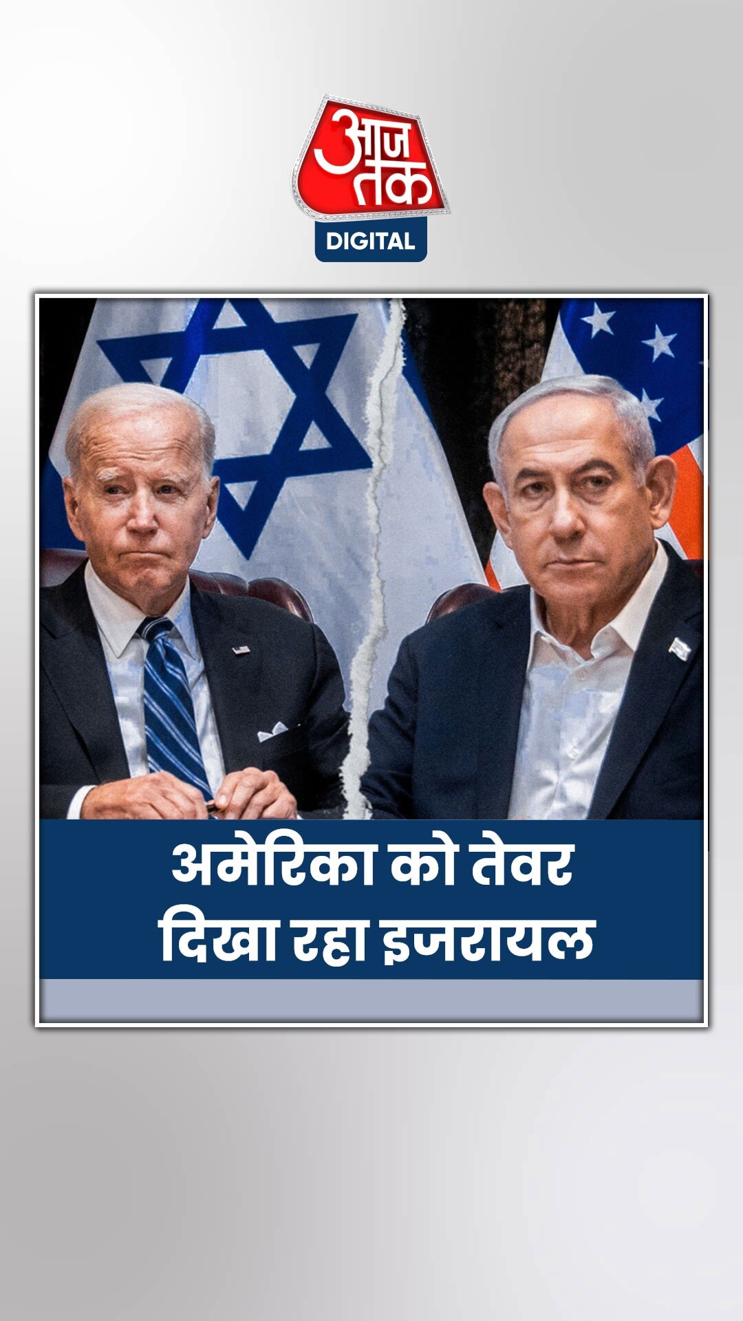हथियार ना मिलने से बौखलाए इजरायली PM नेतन्याहू