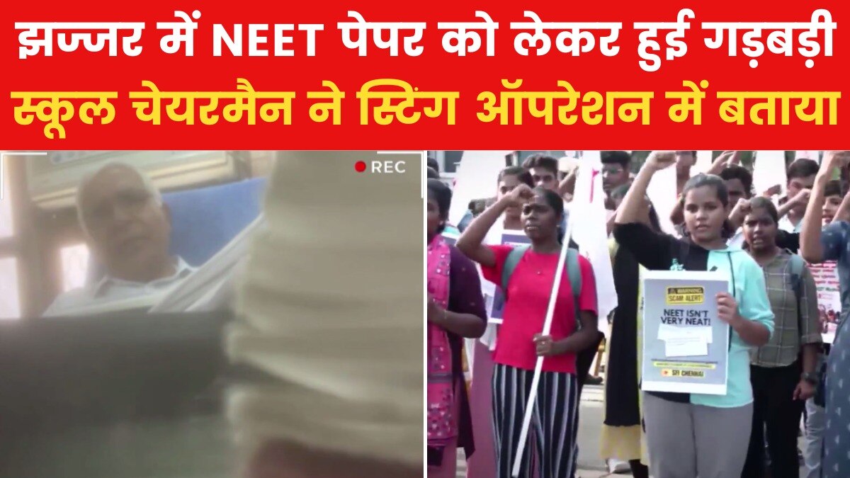 Jhajjar School Neet Paper Leak