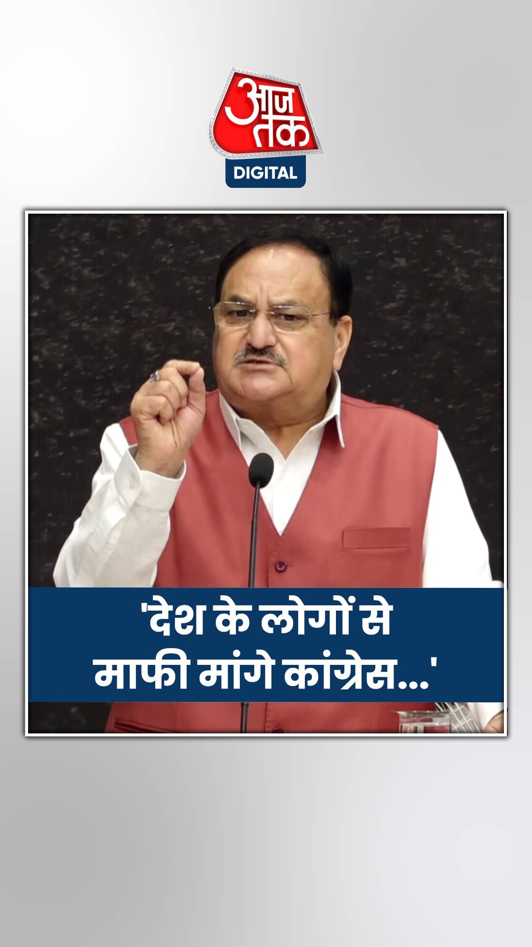 जेपी नड्डा का कांग्रेस पार्टी पर हमला, बोले...