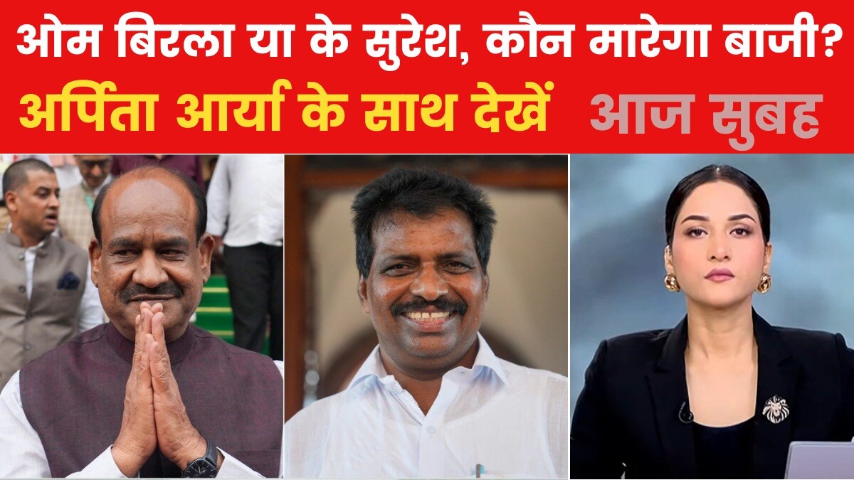 lok sabha speaker election 