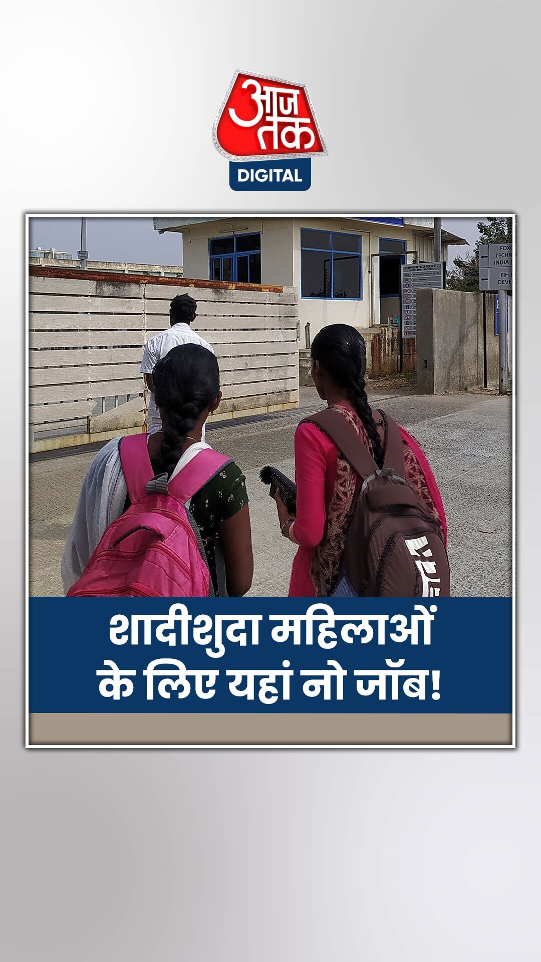 iPhone बनाने वाली कंपनी में ये कैसा रूल?