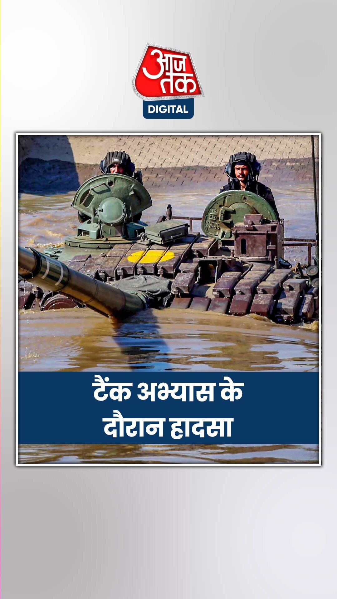लद्दाख में बड़ा हादसा... 5 जवान शहीद