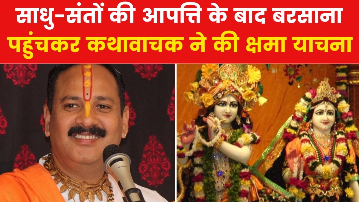 Pradeep Mishra Radha Rani Pardon