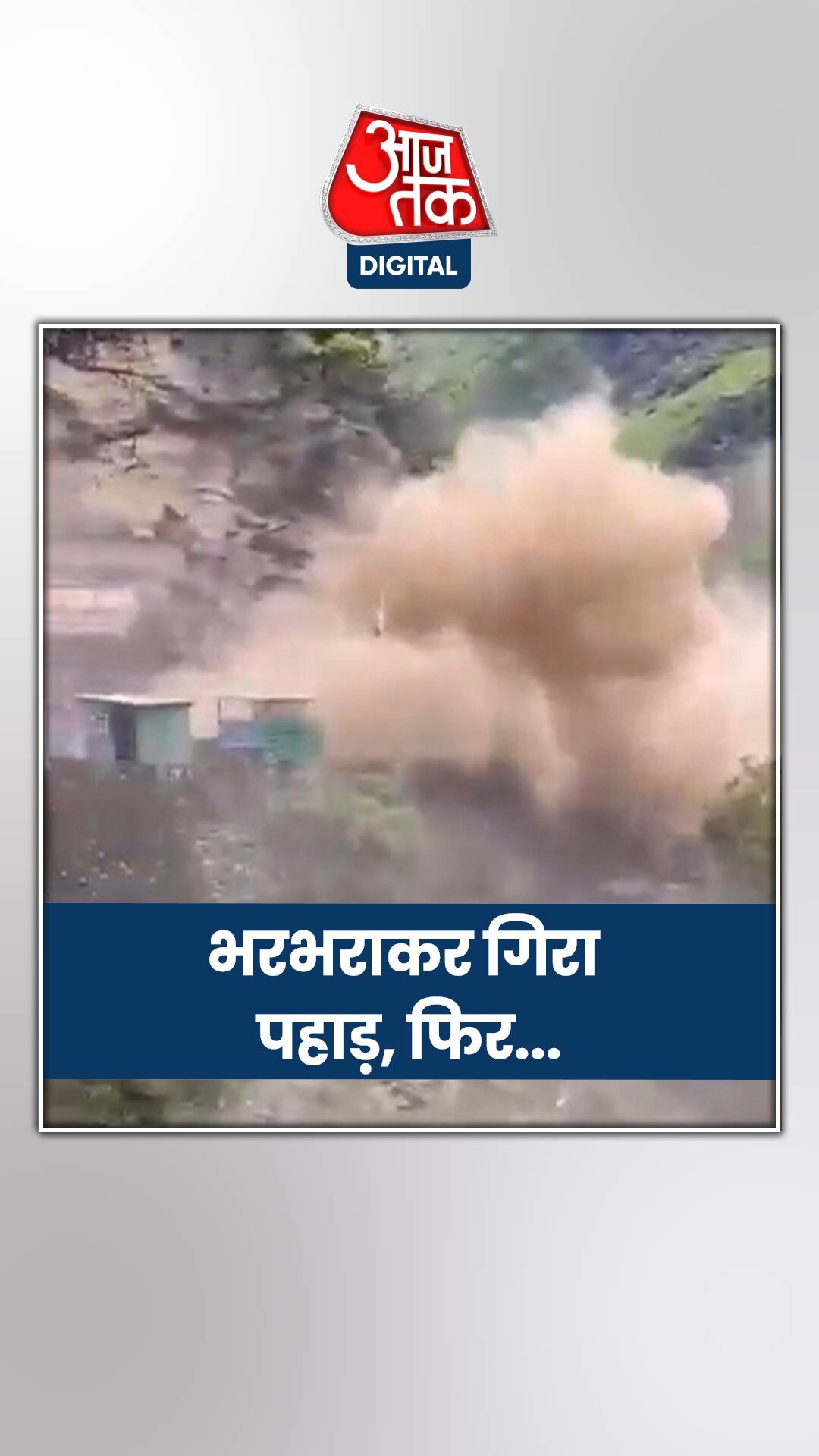 बारिश के बीच पिथौरागढ़ में हुआ भूस्खलन