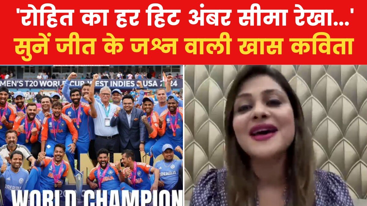 Anamika Amber Poem On Team India