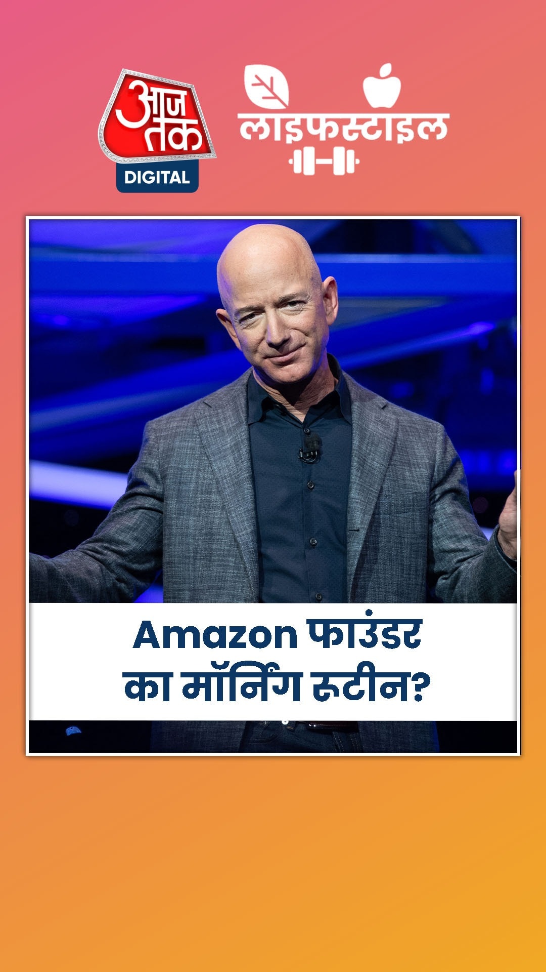 Amazon फाउंडर जेफ बेजोस का पूरा डे प्लान 