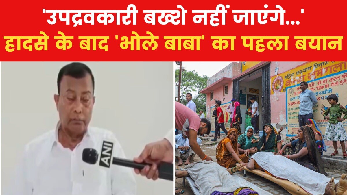 हाथरस भगदड़ कांड के बाद 'भोले बाबा' का कैमरे पर पहला बयान, सरकार से की ये अपील