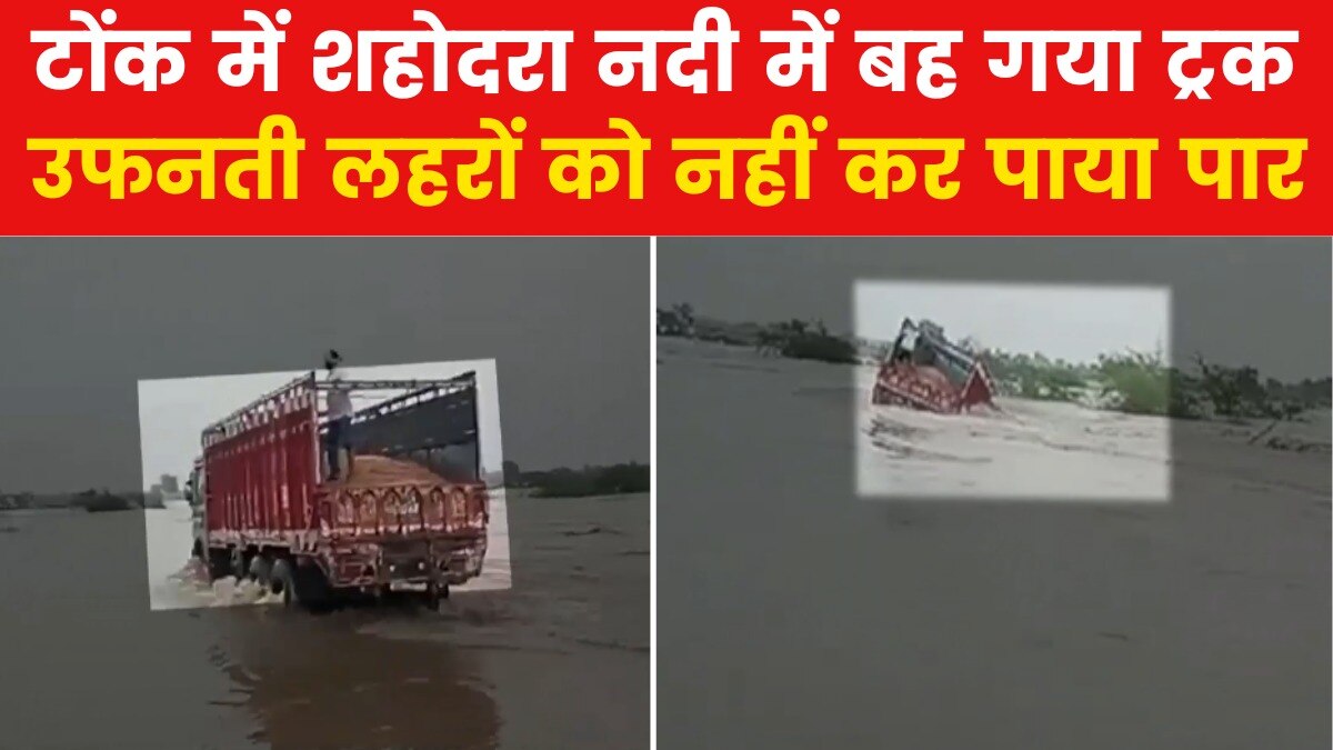 Truck Washed Away In Tonk River