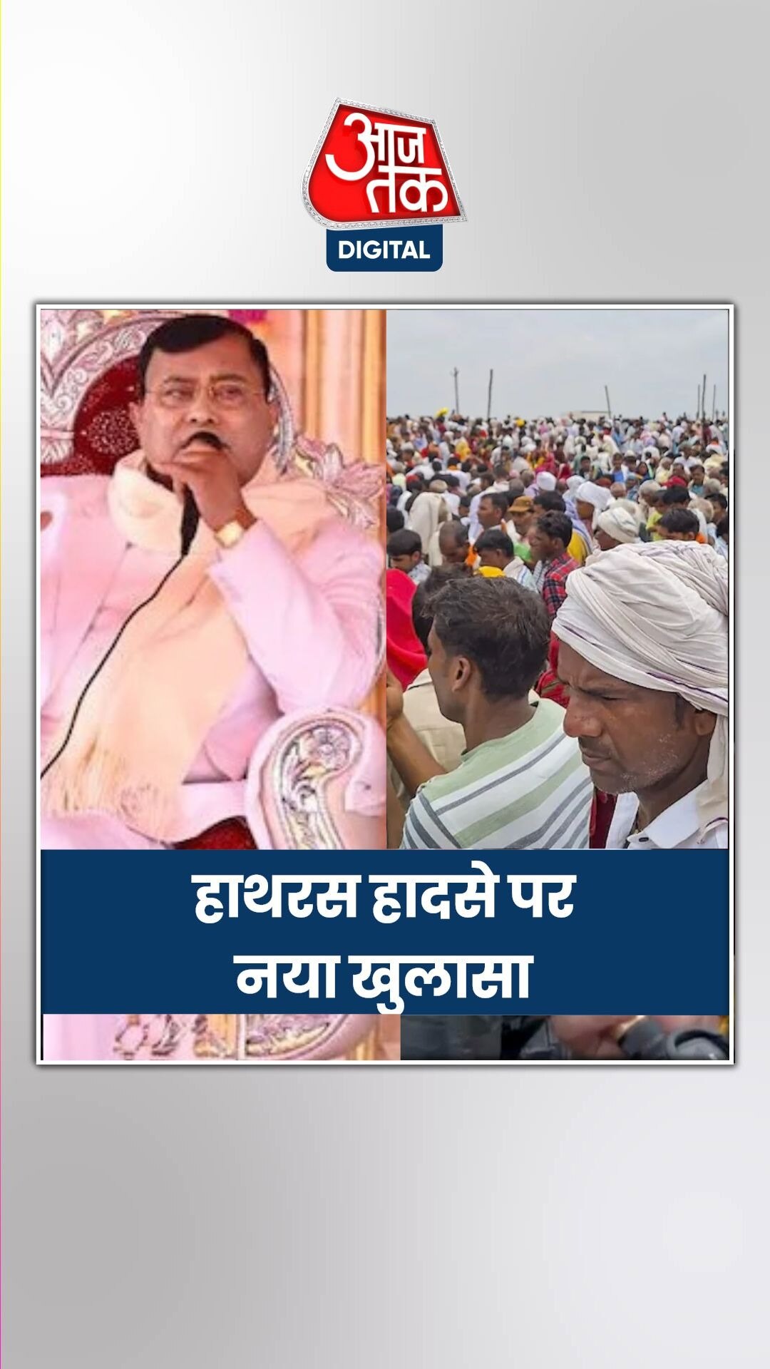 हाथरस हादसे पर क्या बोला टेंट मालिक?