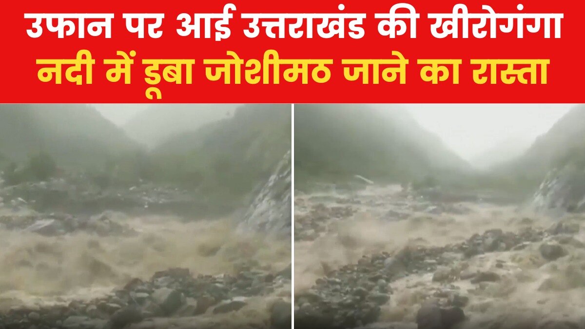 Joshimath Badrinath Highway submerged