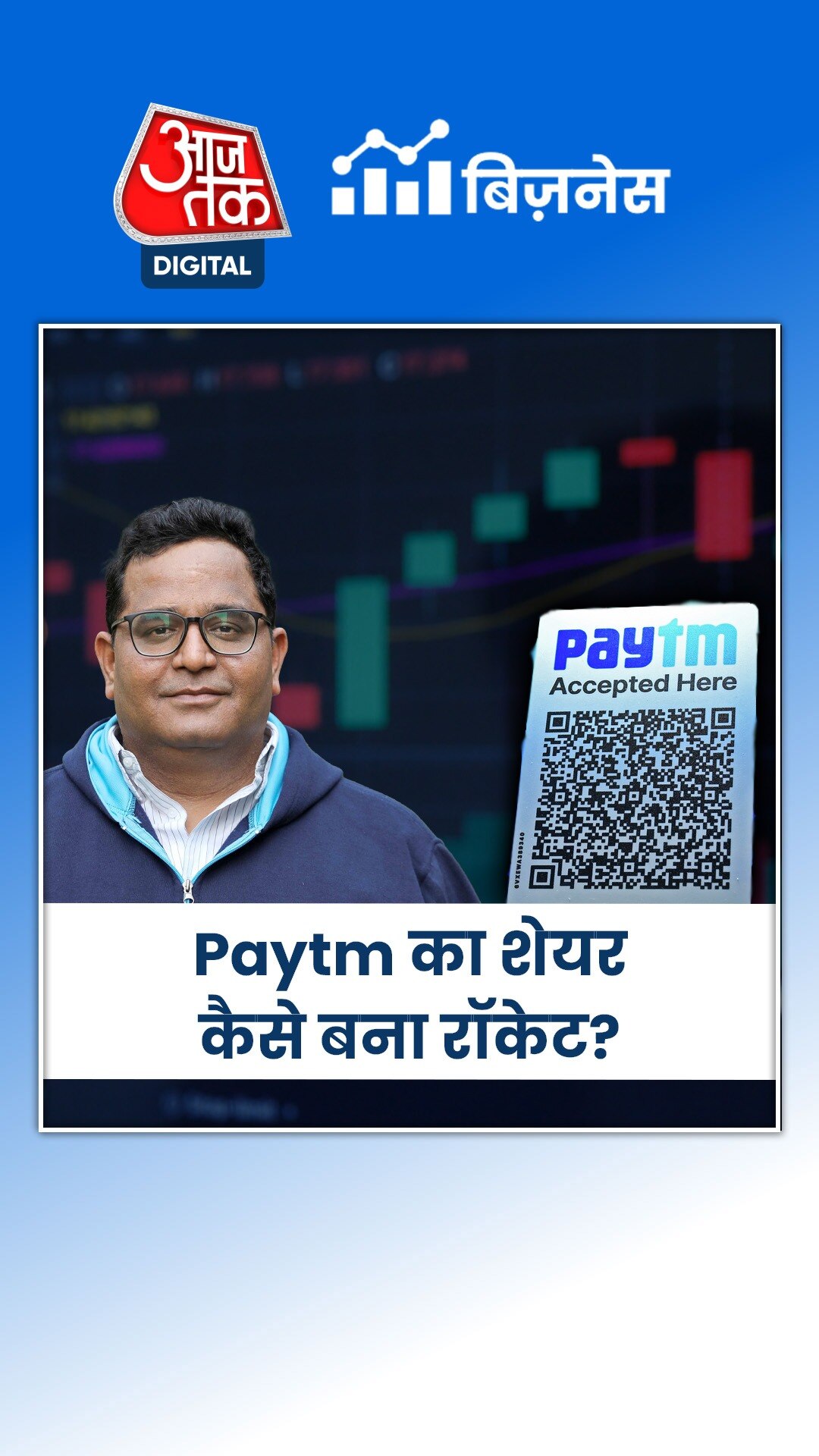 Paytm के शेयर पर फाउंडर का बिग प्लान