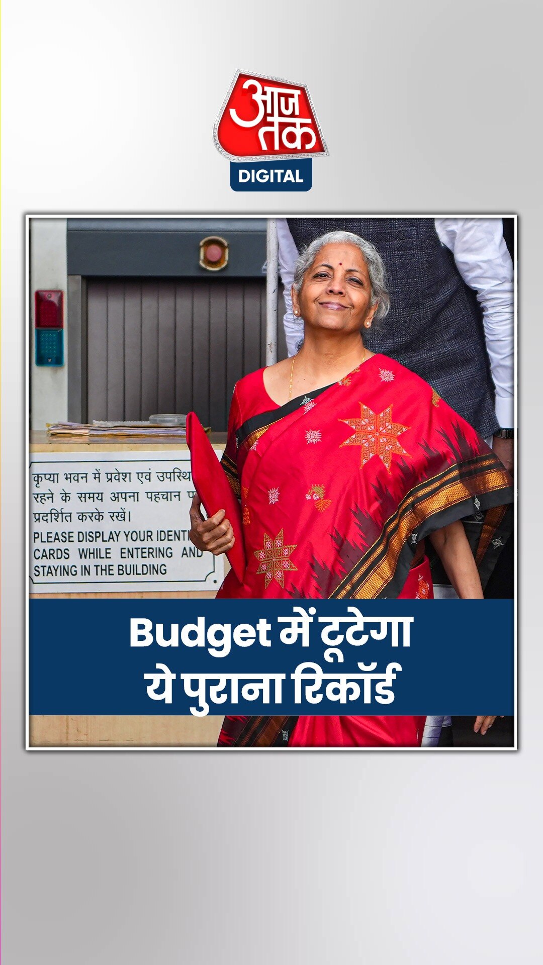 निर्मला सीतारमण के नाम दर्ज होगा ये नया रिकॉर्ड