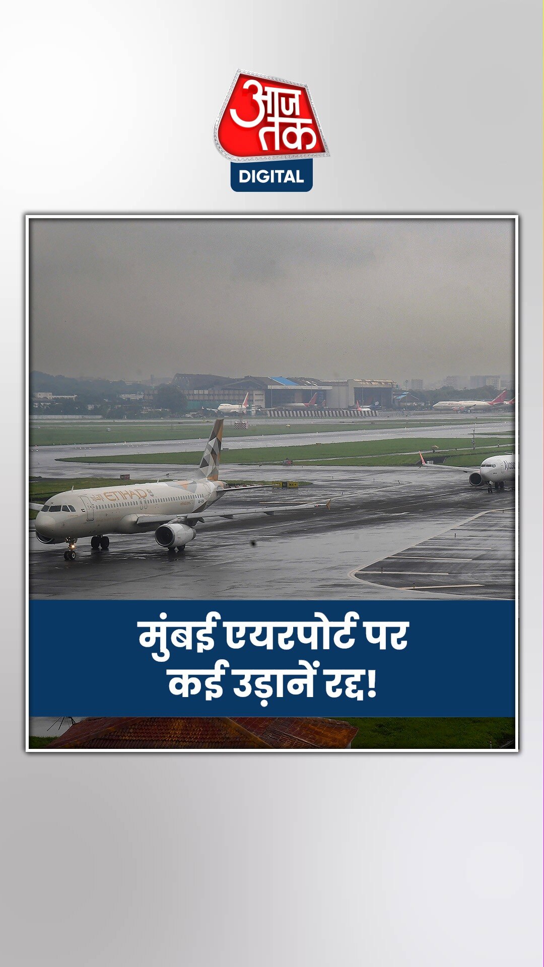 मुंबई एयरपोर्ट पर यात्रियों के लिए क्या एडवाइजरी जारी की गई?