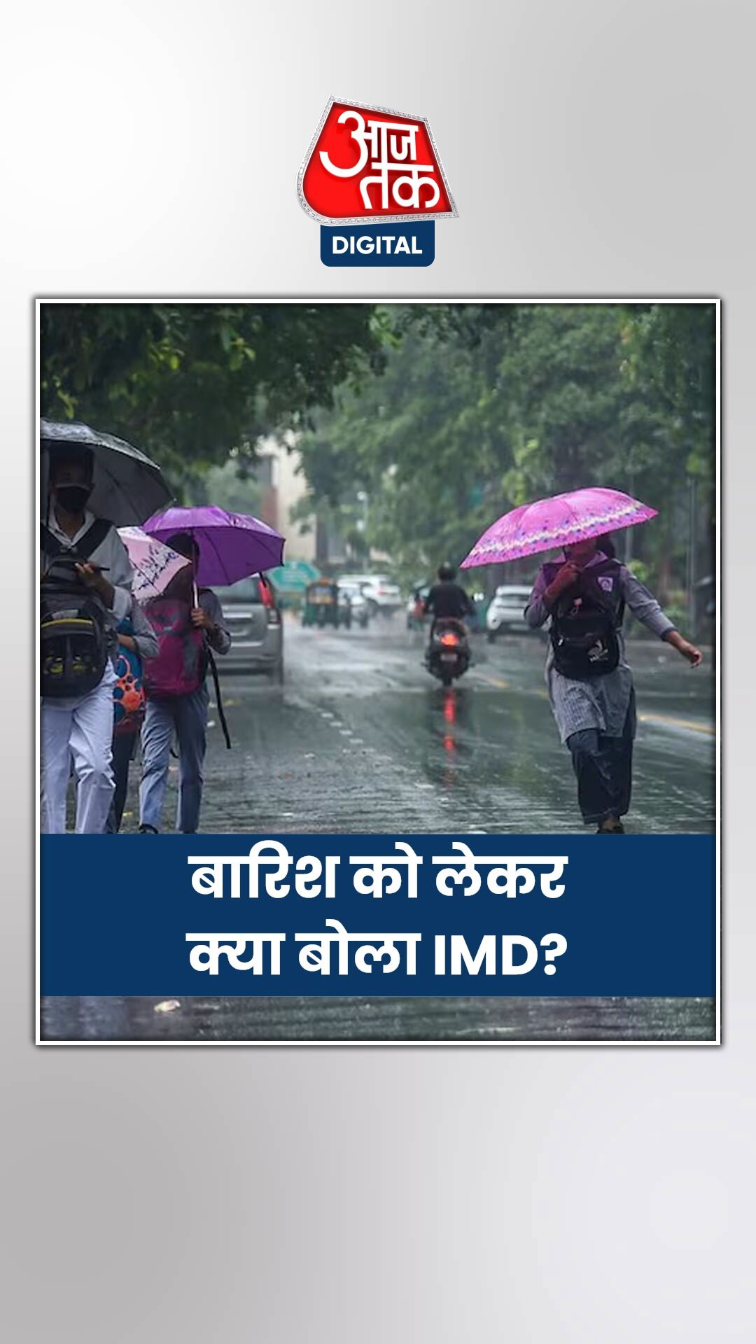 दिल्ली-नोएडा समेत पूरे NCR में झमाझम बारिश