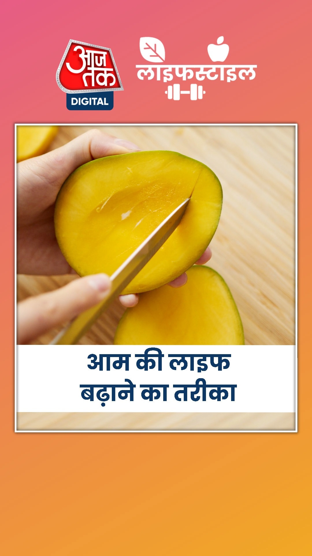 आम को घर में कैसे करें स्टोर, जानें तरीके...